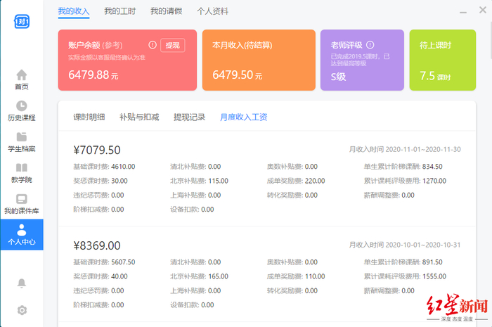 ▲李老师在学霸君的收入明细单。受访人供图
