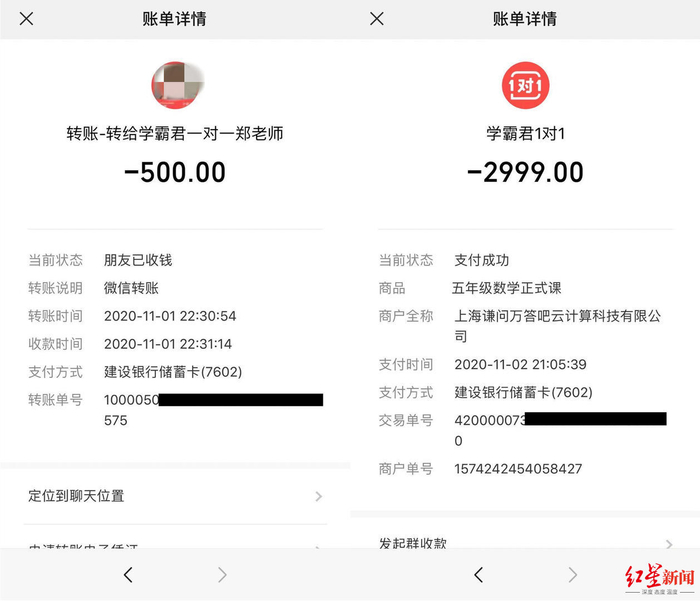 ▲黄女士的两次转账记录。受访人供图