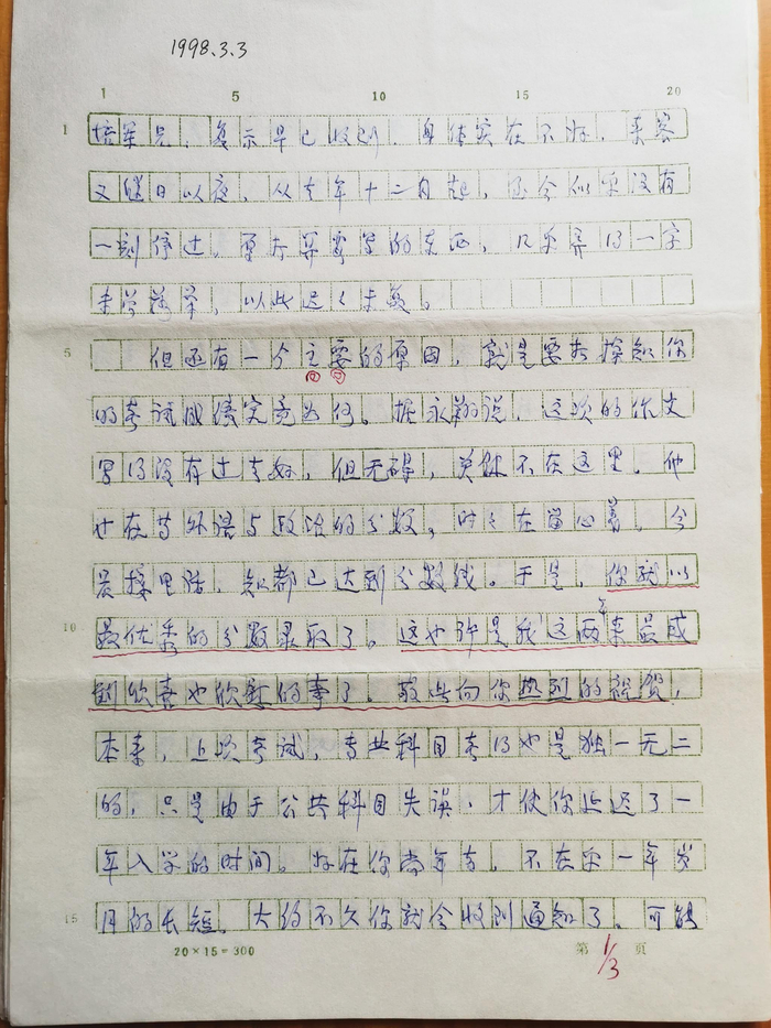 刘衍文手札，1998年3月3日致王培军。