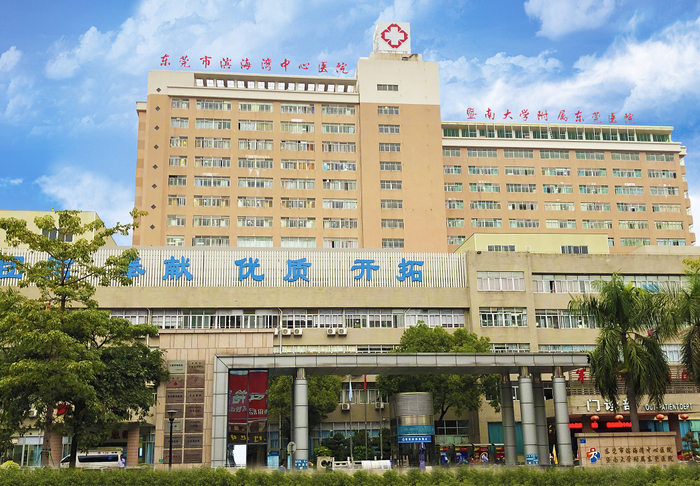 东莞市滨海湾中心医院