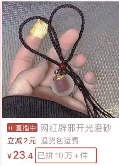 销量10万+的“血吊坠”