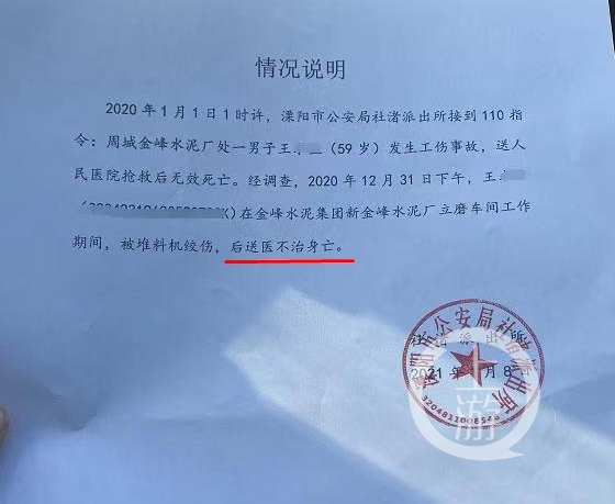 ▲1月8日，当地派出所出具《情况说明》称，死者经送医不治身亡，家属则怀疑没有抢救，不然遗体不会塞进后备箱。图片来源/受访者供图
