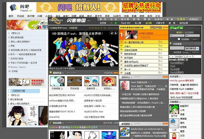 Flash创作者被称为闪客，图为闪客帝国时代网页截图，图源：网络