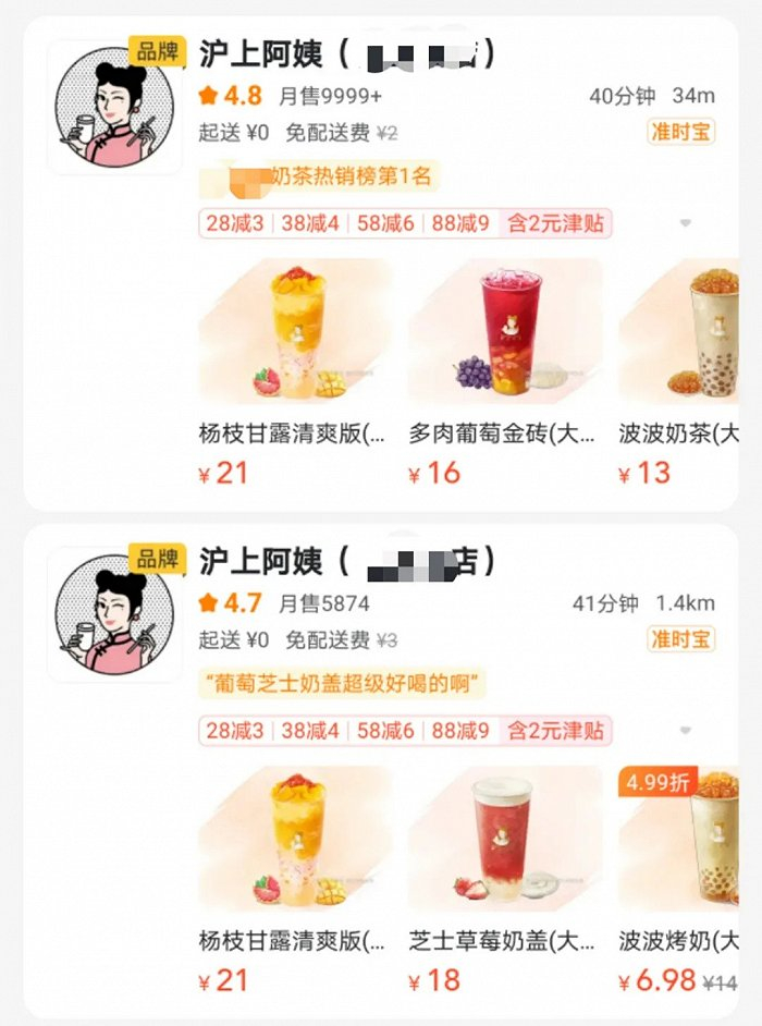 沪上阿姨做了测试，免配送费营业额更高