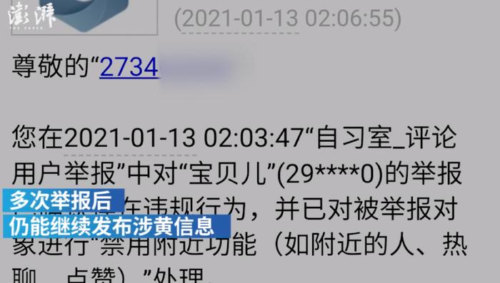 qq自习室涉黄用户泛滥,举报后仍能发言?回应来了!