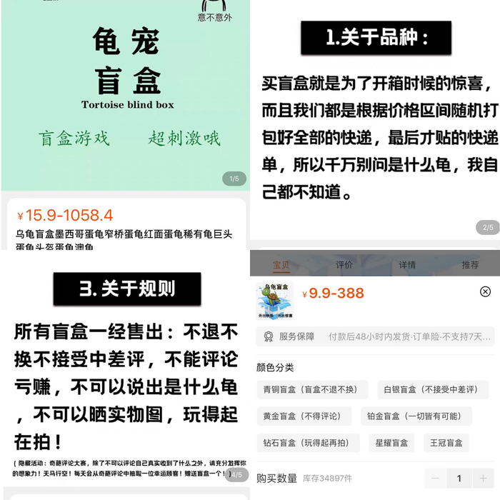 线上交易平台上的活体动物盲盒宣传图。网页截图