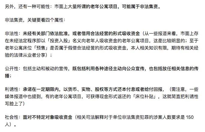 图源：知乎王瑞恩对“非法集资”的属性归纳