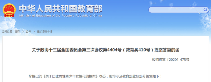 教育部官网截图