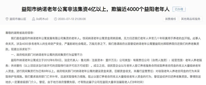 图源：湖南红网“百姓呼声”