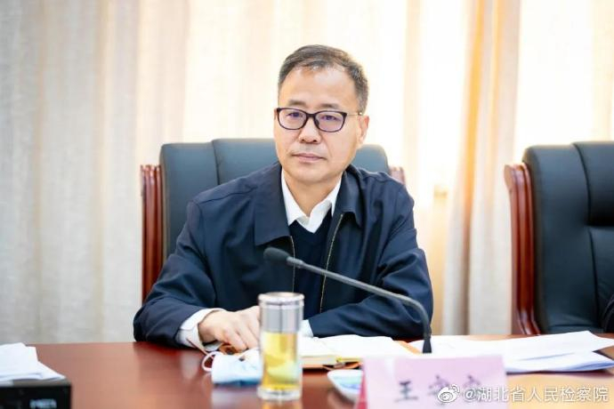 王守安 &nbsp;@湖北省人民检察院官方微博&nbsp;图