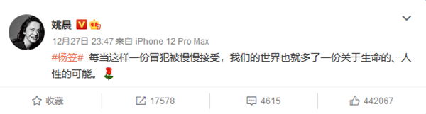 演员姚晨支持杨笠的发言