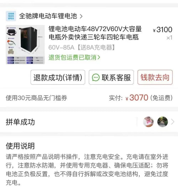 刘先生在拼多多购买的违规电瓶。受访人供图