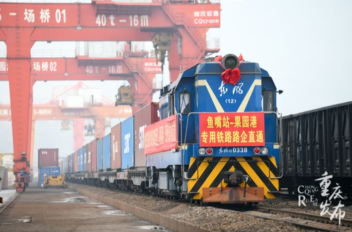 “陆海新通道”（果园港）班列开通。邹乐 摄（资料图）