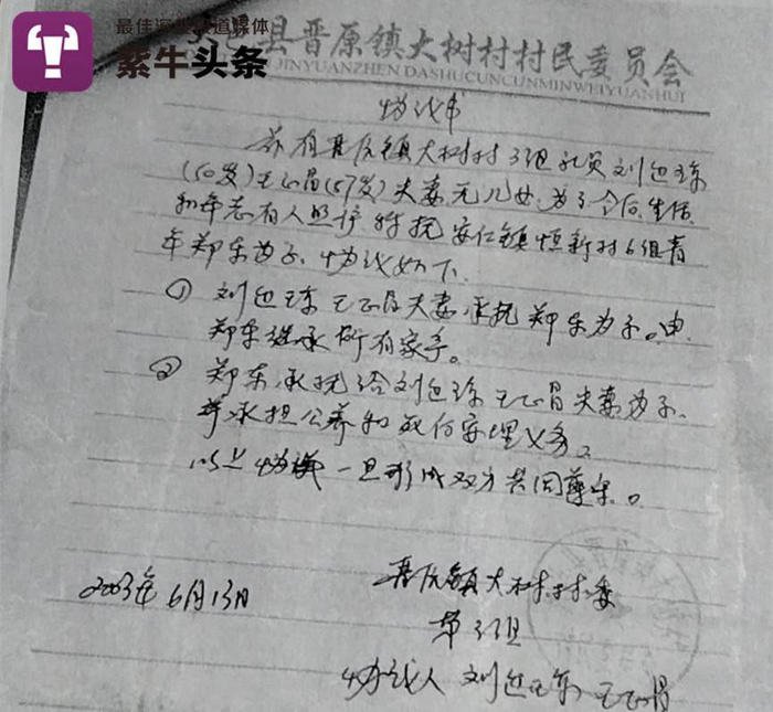 郑冬与女友父母签订了《抚子协议书》