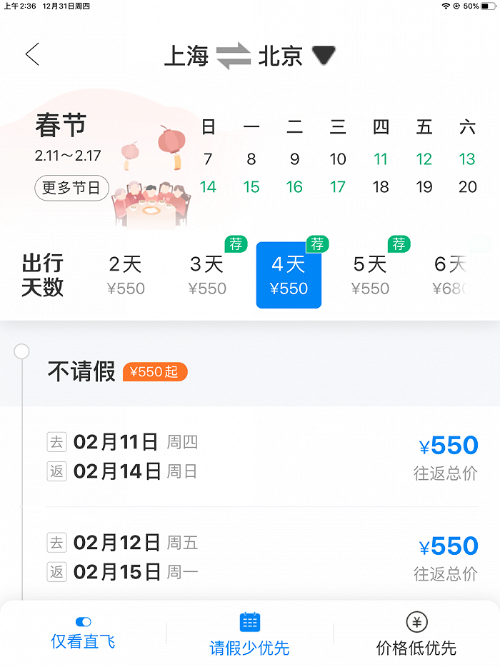 携程平台机票