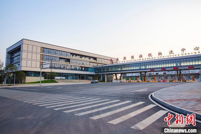 图为重庆果园保税物流中心(B型)。　秦廷富 摄