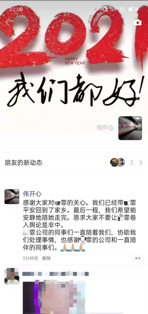 附图1：张*霏父亲朋友圈截图