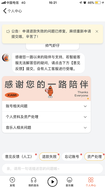 图说：个人中心内可以看到App发布的公告 来源/网络截图（下同）