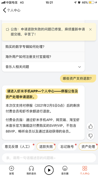 图说：支持退款的资产