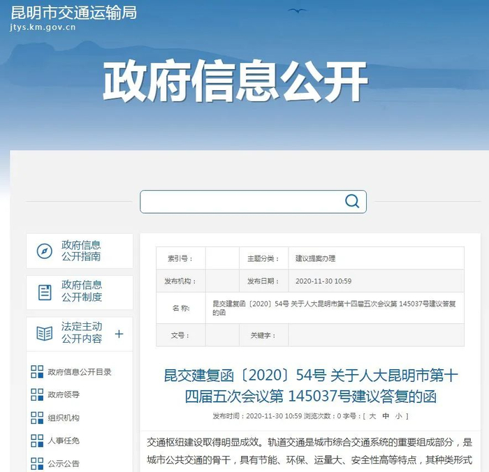 昆明市交通运输局《关于尽快启动地铁9号线古滇支线建设并抓紧做好9号线中长期规划的建议》回复截图