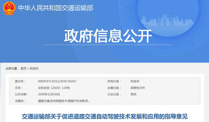 交通运输部网站截图。