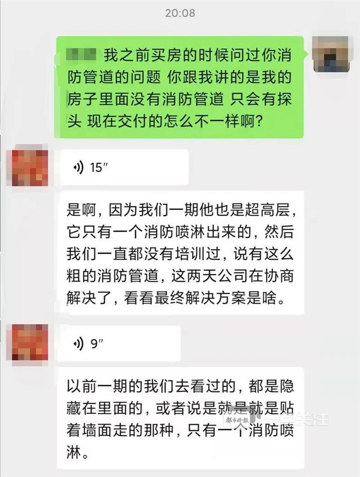 业主与置业顾问的对话 业主供图