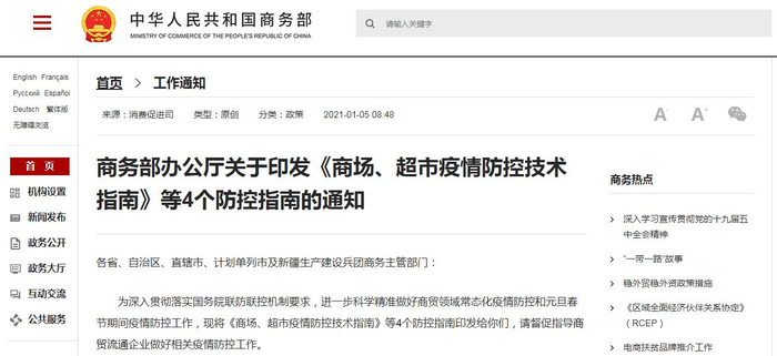 商务部网站截图。