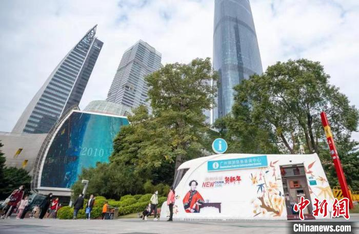     广州旅游信息咨询中心网点（资料图）。广州市文化广电旅游局 供图