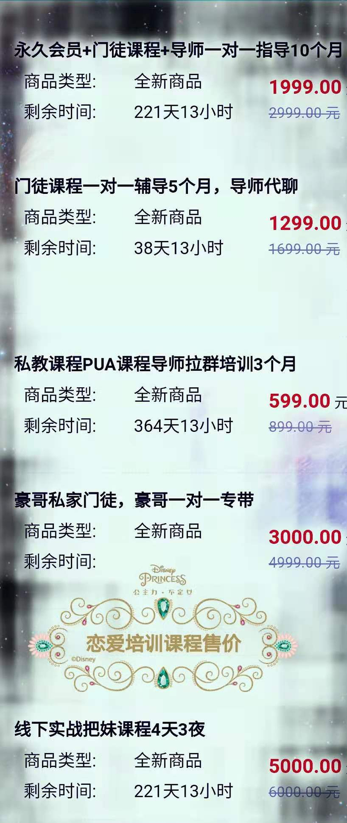 “豪哥”报价：拉群培训3个月599元，更高级的导师一对一指导、私家门徒课程3000元，但如果报名“线下实战把妹”，4天3夜需要5000元。