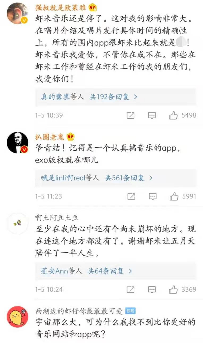 虾米音乐微博下的评论截图。