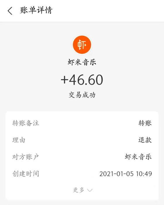 虾米VIP退款秒到账。支付宝截图