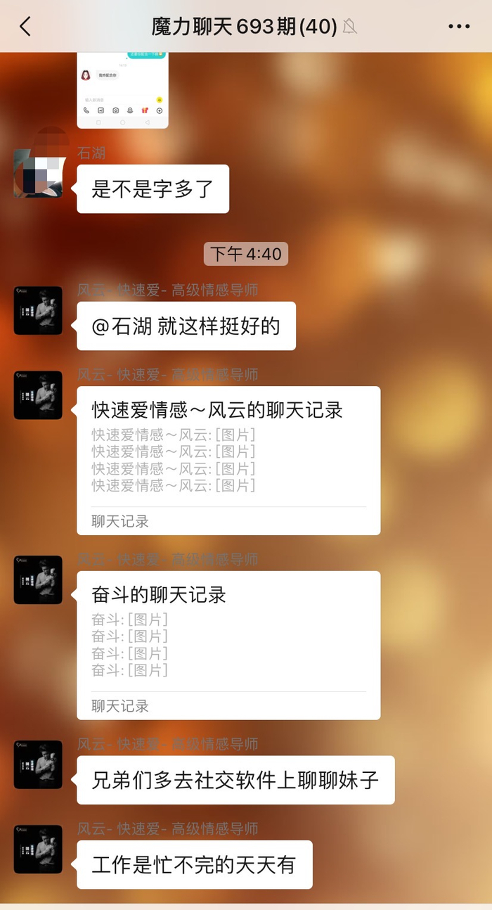 疫情不方便去人流密集场合，各类交友软件就成为导师的“实践授课基地”和学员的“练兵场”。
