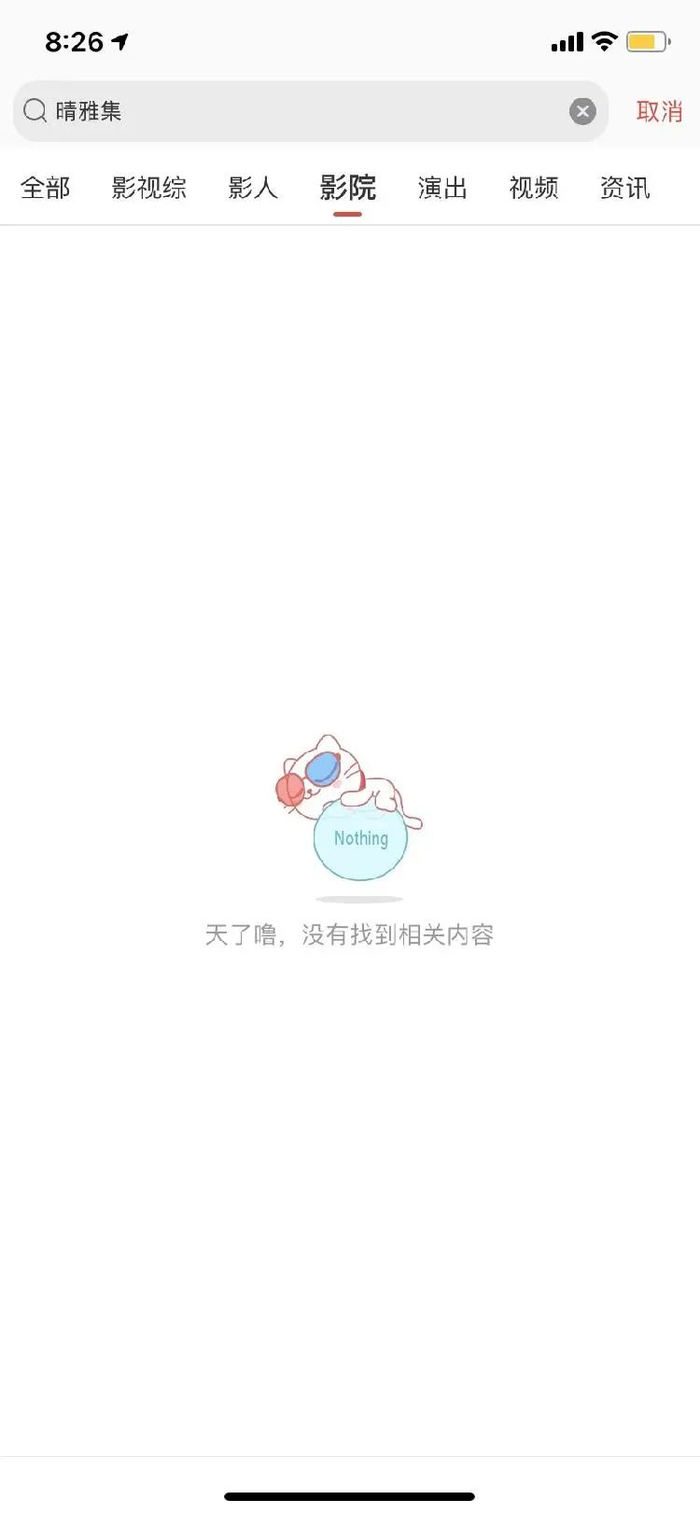 ▲猫眼页面
