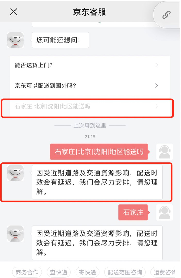 京东快递客服通知