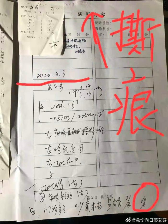 图片来源：艾芬微博