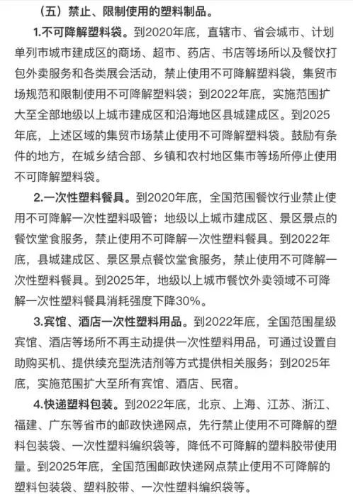 截图自《国家发展改革委、生态环境部关于进一步加强塑料污染治理的意见》