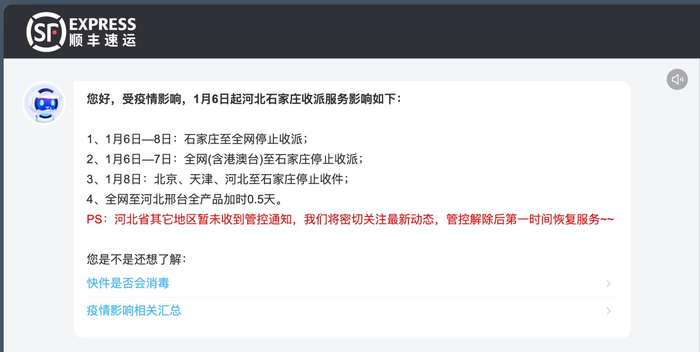 顺丰快递官网消息