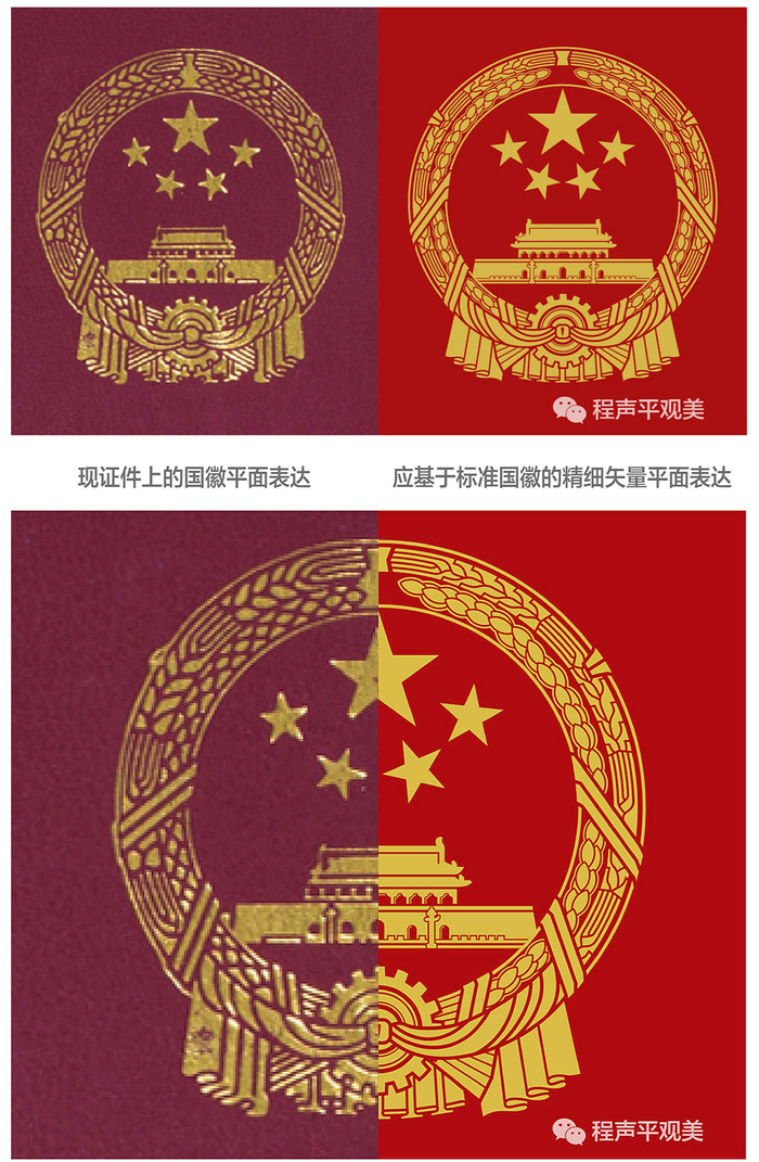 ▲左侧为护照上的国徽图形，右侧为程声平的矢量设计。图片来源：程声平