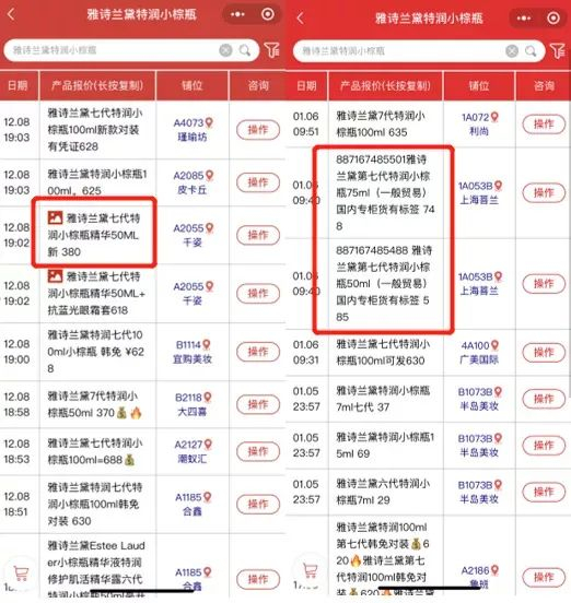 左图截图时间为2020年12月8日；右图截图时间为2021年1月6日12点40