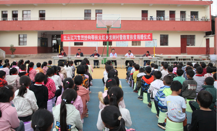 红云红河集团到龙树村花石小学进行教育扶贫-马云东 摄
