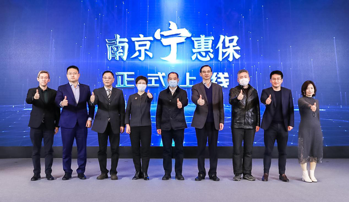 　　(图为“南京宁惠保”启动仪式)
