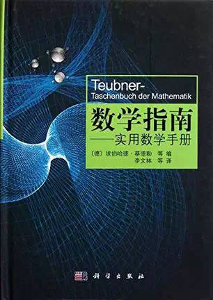 必读20本经典数学书