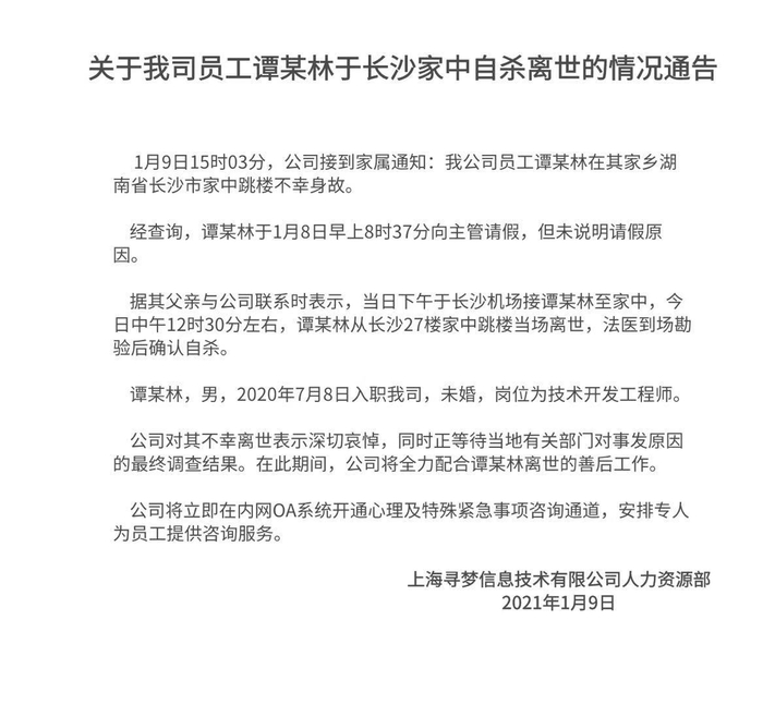 图为拼多多发布的通报全文&nbsp;