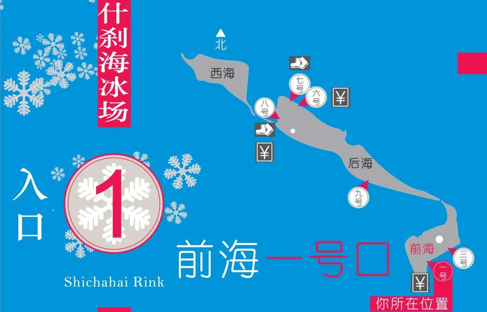 截图来源：什刹海风景区管理处官方微信公众号