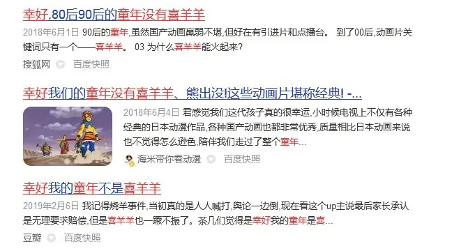 经典论调“幸好我的童年不是喜羊羊”