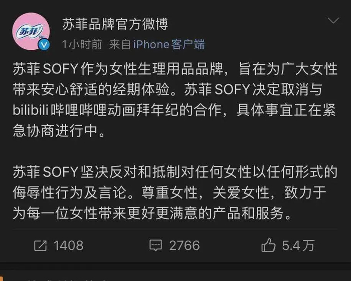 据悉，此前有网友发出截图指B站存在侮辱女性的视频、弹幕等内容，有些还涉及到软色情、性别歧视等，对于青少年成长危害大，号召抵制品牌在B站的推广。