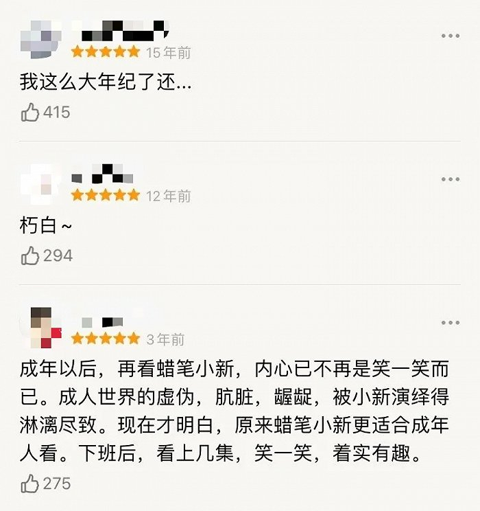 《蜡笔小新》豆瓣热评