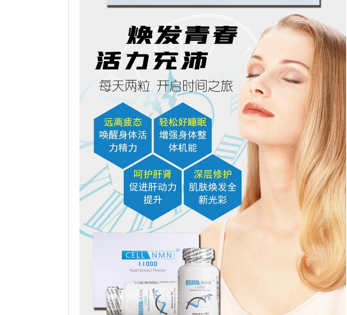 图说：某品牌NMN产品介绍