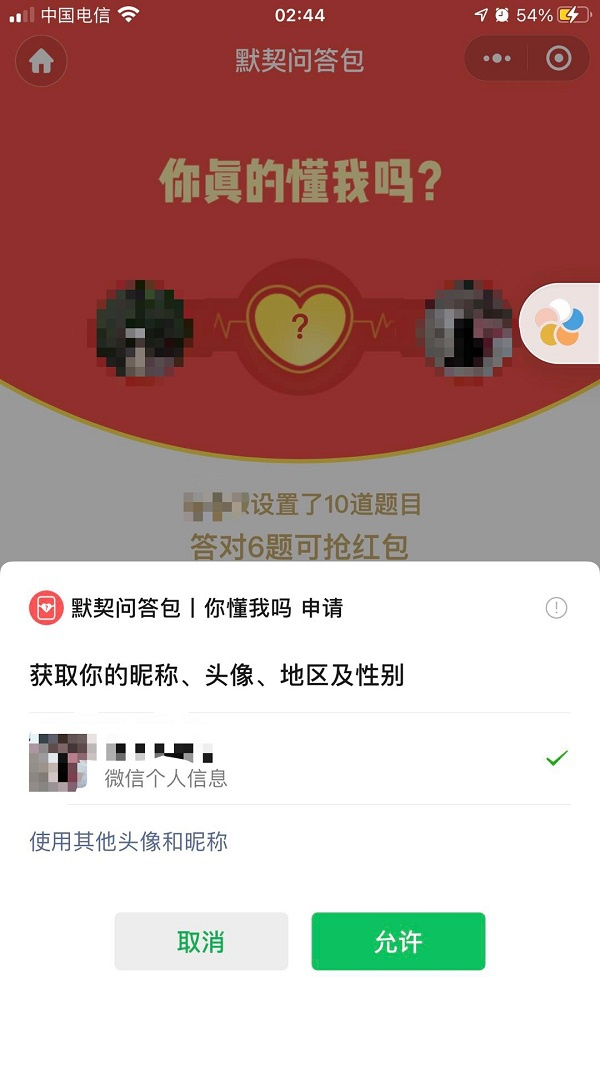 图说：参与活动需授权个人信息