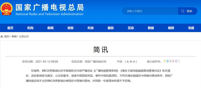 国家广播电视总局官网